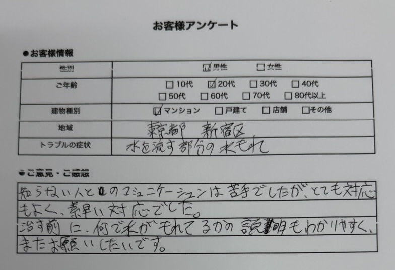 水漏れトラブルに関するお客様の声