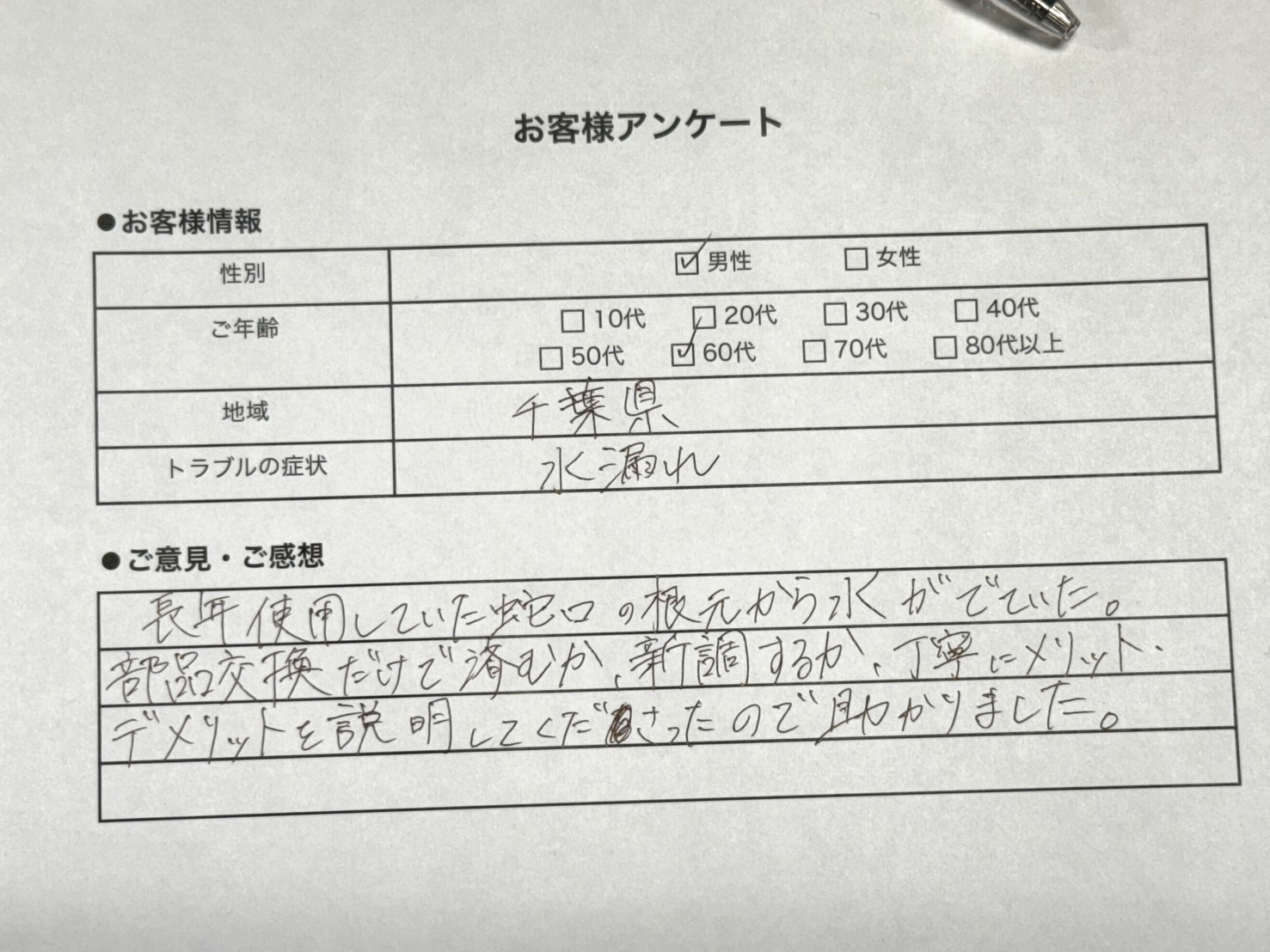水漏れ修理に関するお客様の声