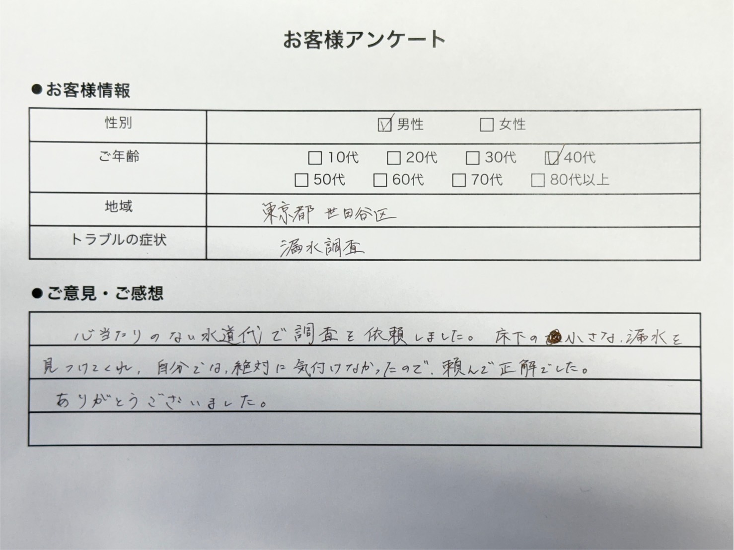 浴室まわりに関するお客様の声