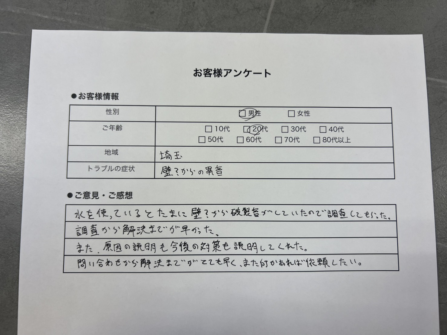 高圧洗浄に関するお客様の声