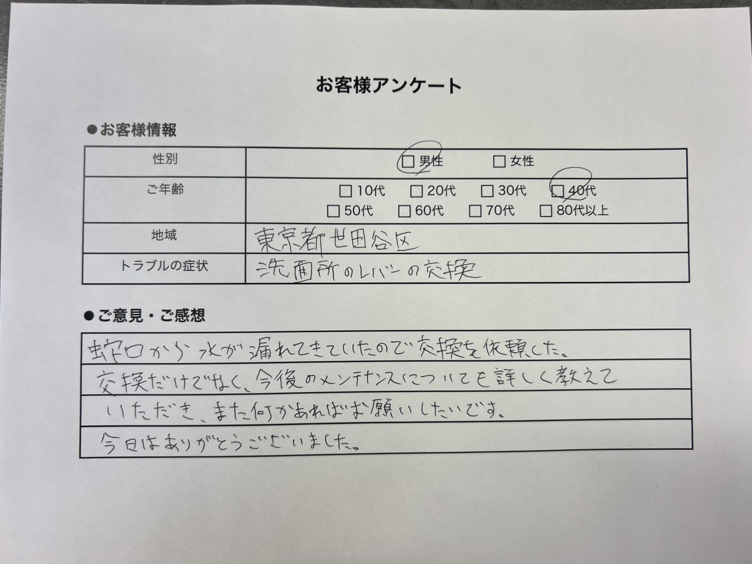 洗面台のトラブルに関するお客様の声